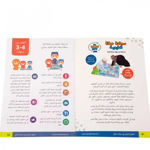 سجادة تعليم الصلاة الإلكترونية للأطفال (باللغة الع...
