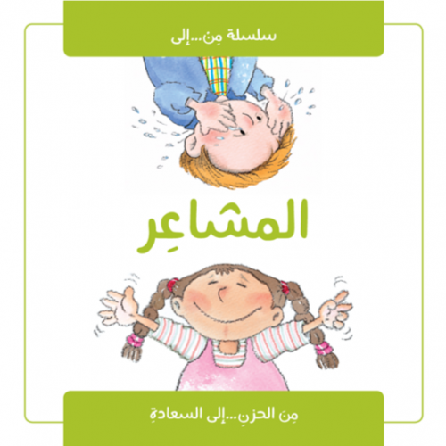 سلسلة من والى (المشاعر)