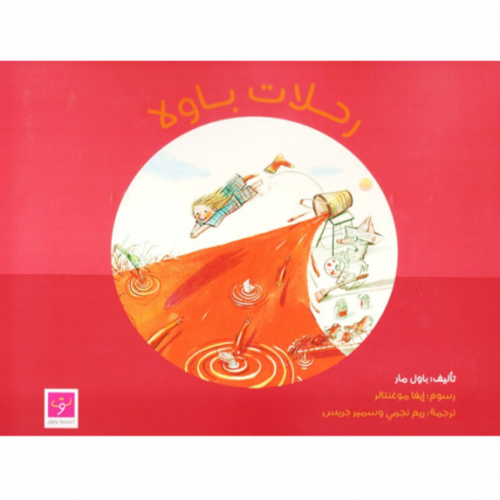 رحلات باولا