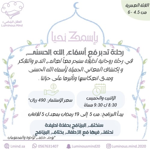 برنامج (بإسمك نحيا)