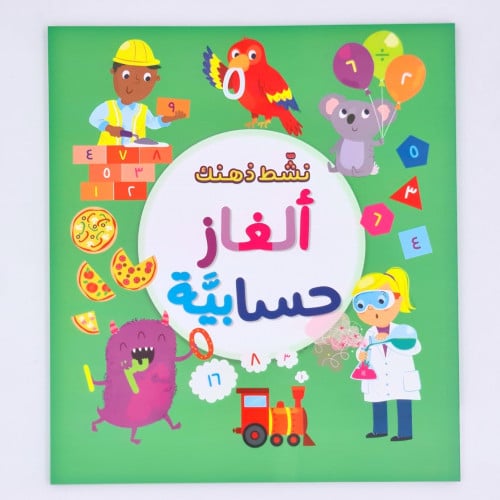 ألغاز حسابية