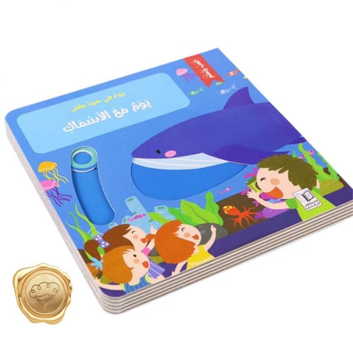 يوم في حياة طفل (يوم مع الأسماك)