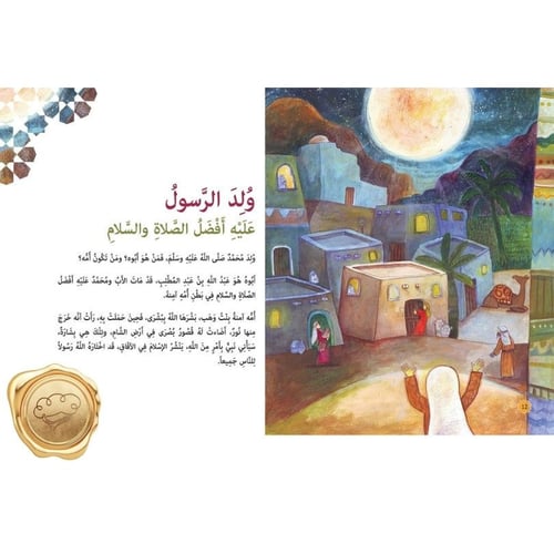 النبي محمد صلى الله عليه وسلم