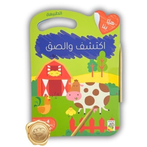 اكتشف والصق (الطبيعة)