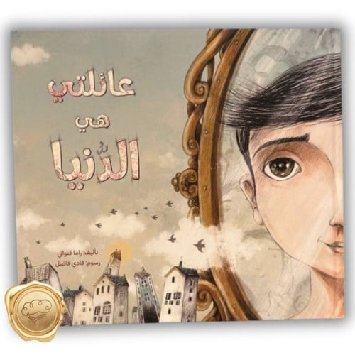 عائلتي هي الدنيا