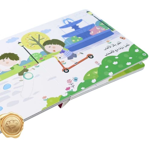 يوم في حياة طفل (يوم في الحديقة)