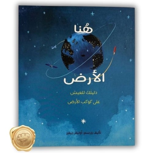 هنا الأرض