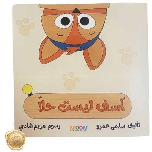 اسف ليست حلا