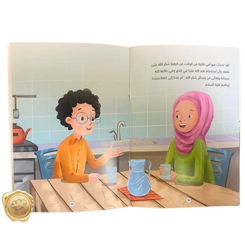 مجموعة قصص الأنبياء (مع القارئ الصغير سراج)