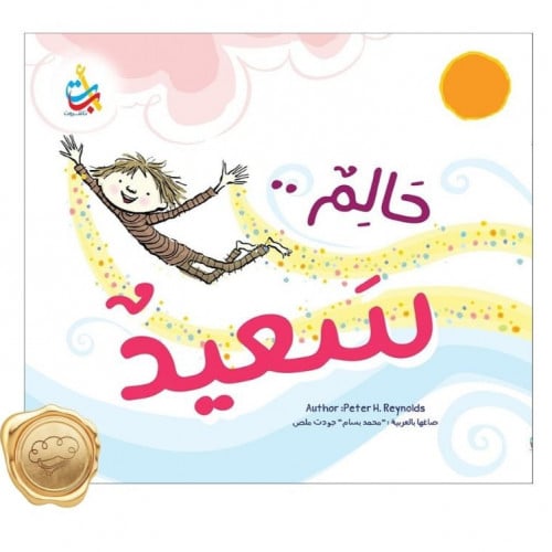 حالم سعيد