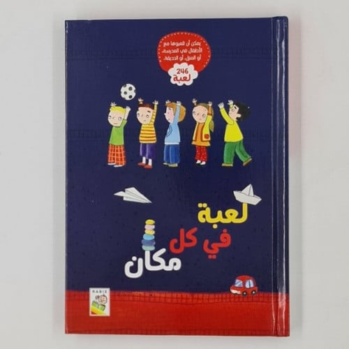 لعبة في كل مكان