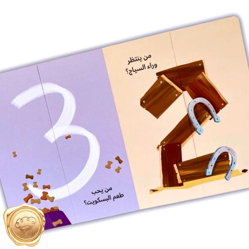 اسحب والعب مرحبا! أستطيع العد