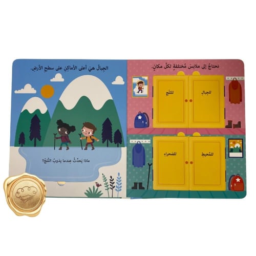 افتح النوافذ لنكتشف العالم