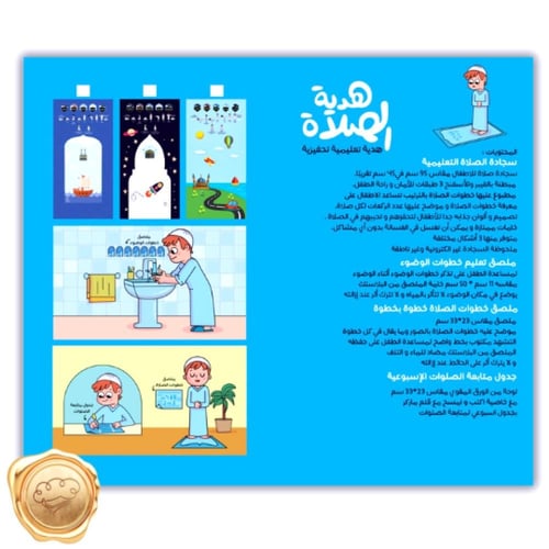 مجموعة هدية الصلاة للأولاد