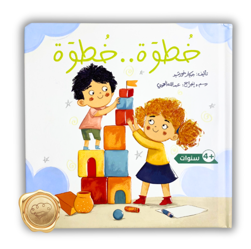 خطوة خطوة