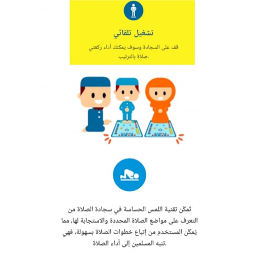 سجادة تعليم الصلاة الإلكترونية للأطفال (باللغة الع...