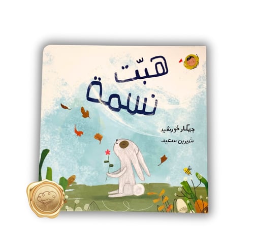 سلسلة أنا والعالم