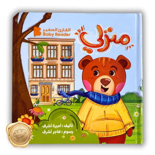 منزلي