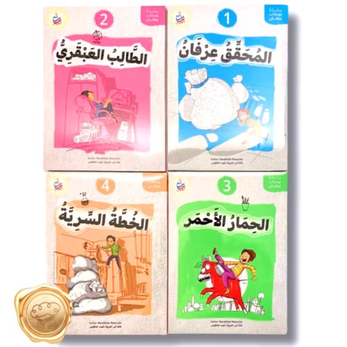 سلسلة يوميات عرفان