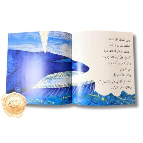 الحشرة الغاضبة