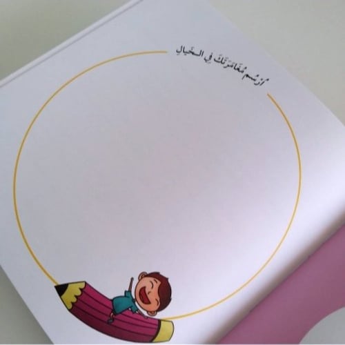 سلسلة أنا إيجابي ( لعبة الخيال)