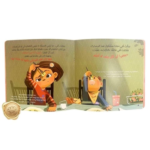 مجموعة أقتدي برسول الله (سنن الطعام والشراب)