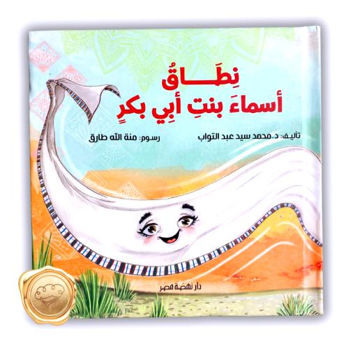 نطاق أسماء بنت أبي بكر