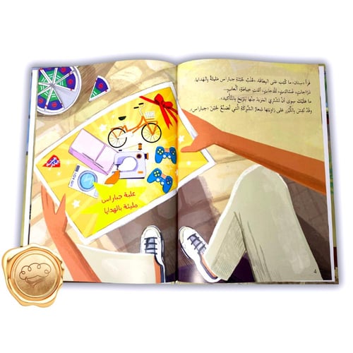 الهدية المخبأة في علبة الجبنة