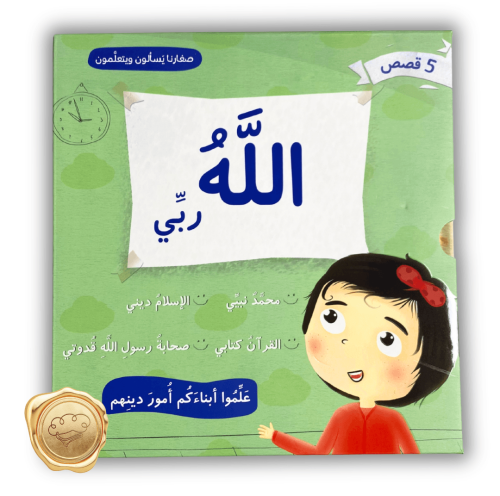 Our little ones ask and learn about their religion - 5 stories
