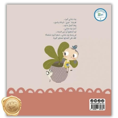 عصافير شجرة جدتي