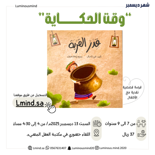 وقت الحكاية من 7 ل 9 سنوات