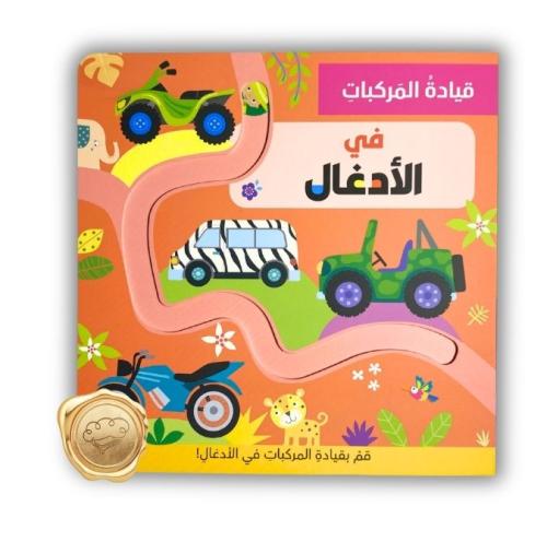 Driving vehicles in the jungle