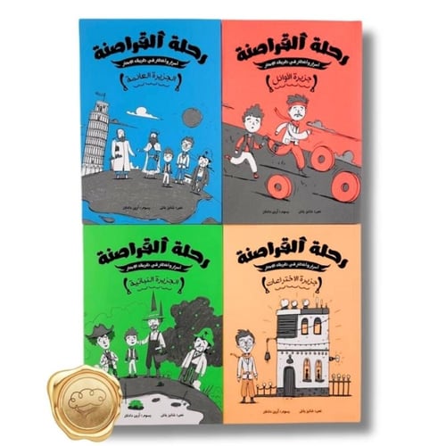 رحلة القراصنة