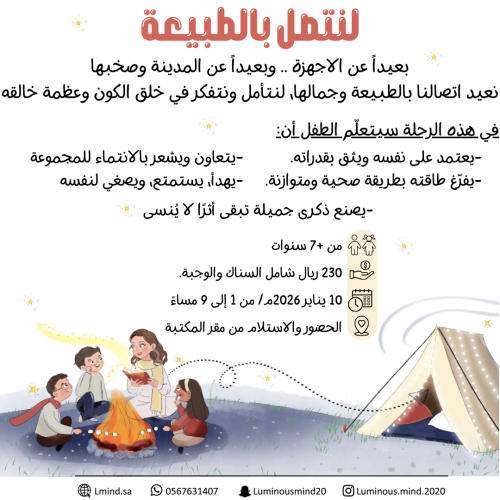 لنتصل بالطبيعة