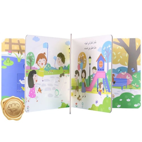 يوم في حياة طفل (يوم في الحديقة)