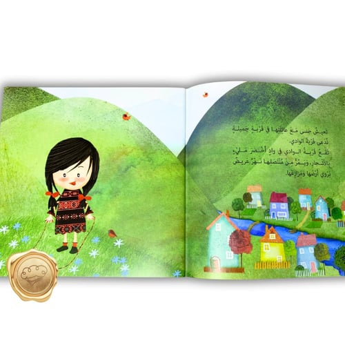 جنى وقرية الوادي