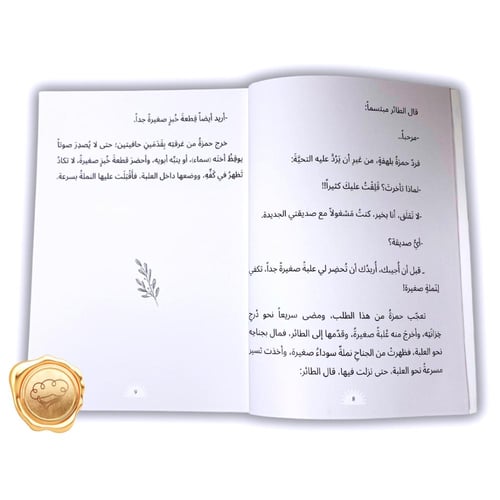 حمزة والهدهد