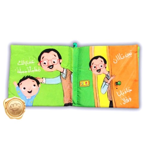 رزقني الله ( قماشي )