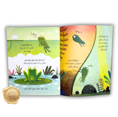 نعم عبود ضفدع