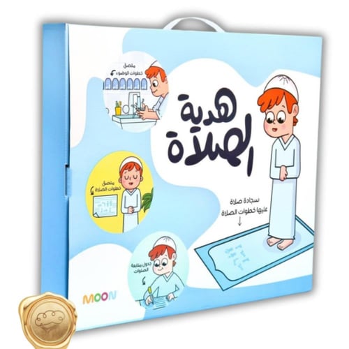 مجموعة هدية الصلاة للأولاد