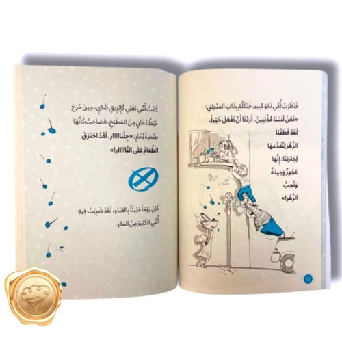 سلسلة يوميات عرفان