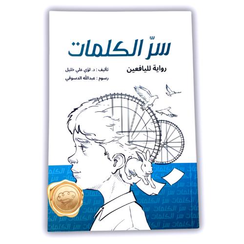 سر الكلمات