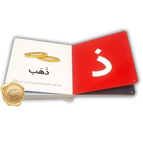 ألف باء القرآن الكريم