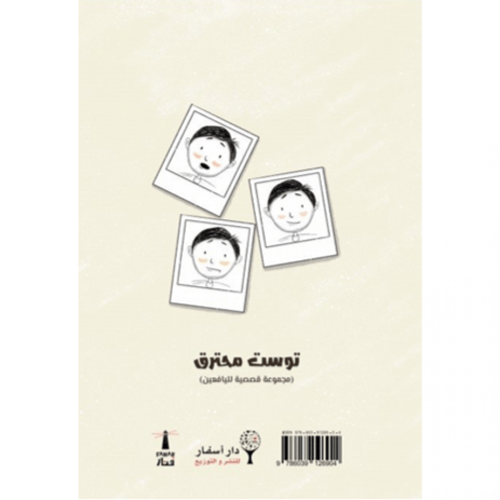 توست محترق