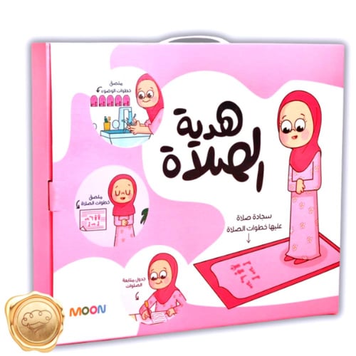 مجموعة هدية الصلاة للبنات