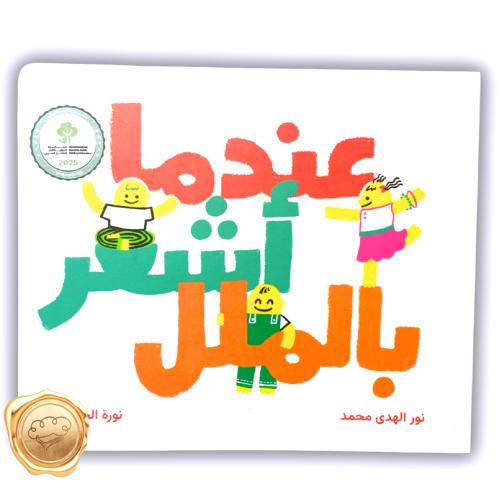 عندما أشعر بالملل