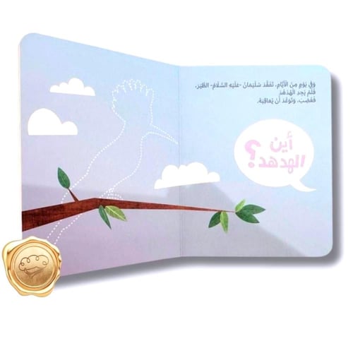 سلسلة قصص الأنبياء للصغار جداً 3