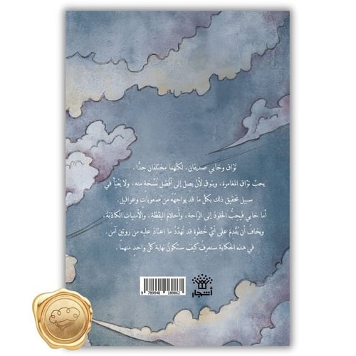 تواق في مهب الريح