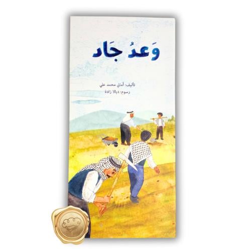 وعد جاد