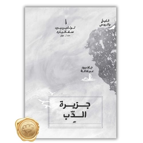 الدب الأخير